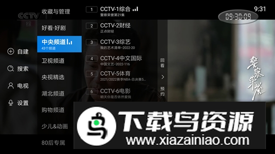 电视家3.0安卓版tv吾爱破解版最新版截图1