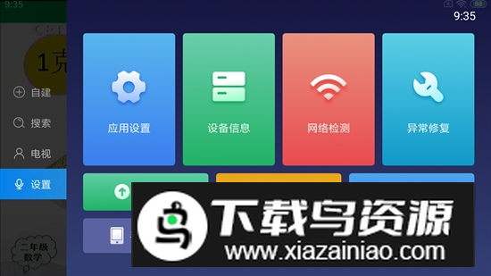 电视家3.0安卓版tv吾爱破解版最新版截图2