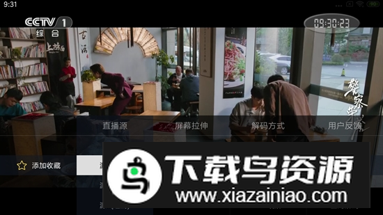 电视家3.0安卓版tv吾爱破解版最新版截图3