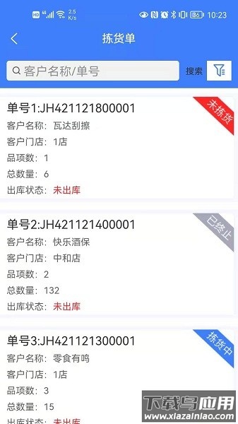 供应链ERP手机版最新版截图1