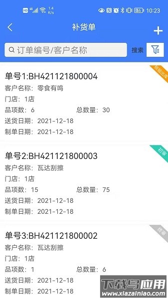 供应链ERP手机版最新版截图2