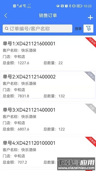 供应链ERP手机版最新版截图3