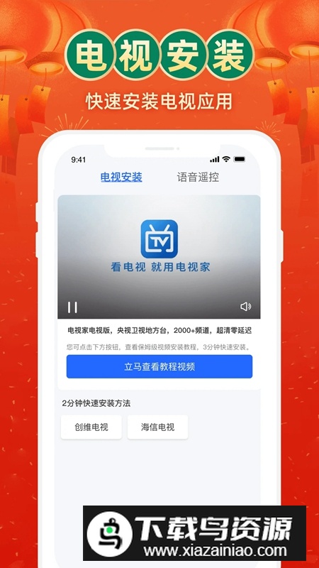 电视家4.0永久免费版TV安装包最新版截图1