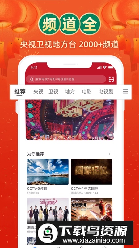 电视家4.0永久免费版TV安装包最新版截图4