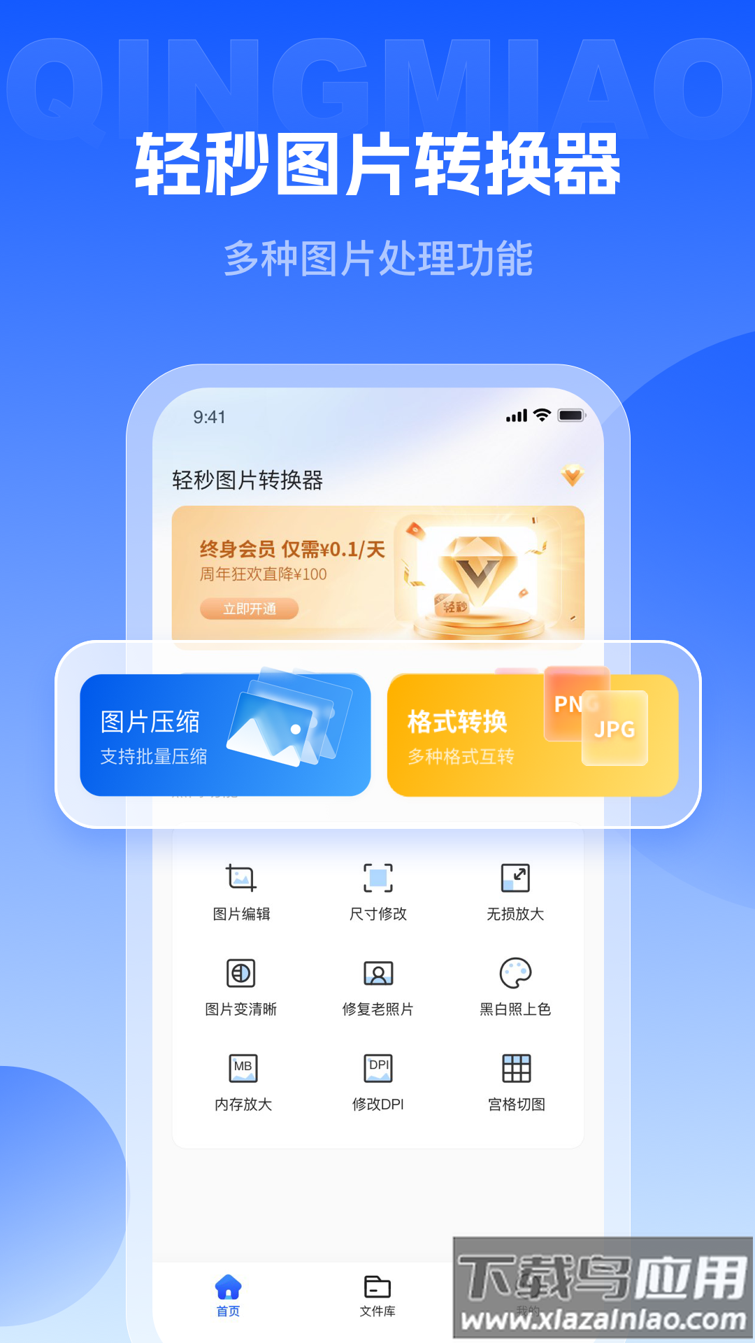 轻秒图片转换器官方版最新版截图3