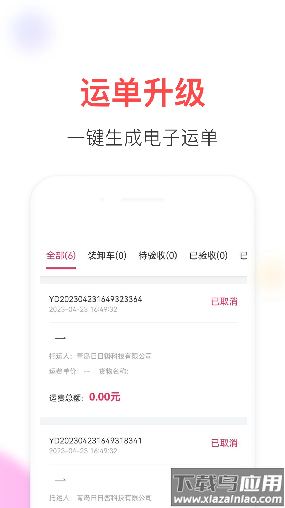 顺辔通app官方下载