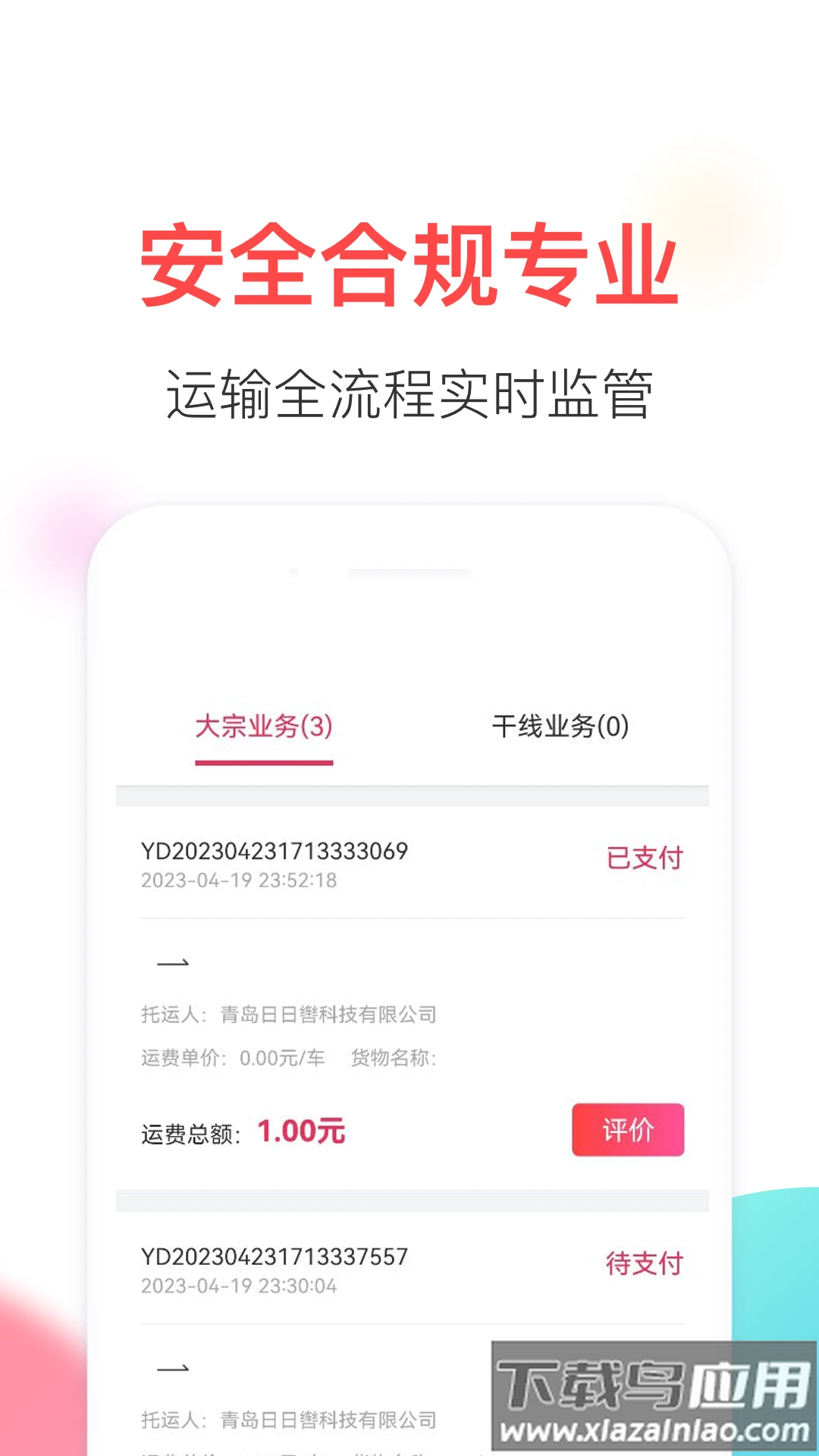 顺辔通app官方下载最新版截图2