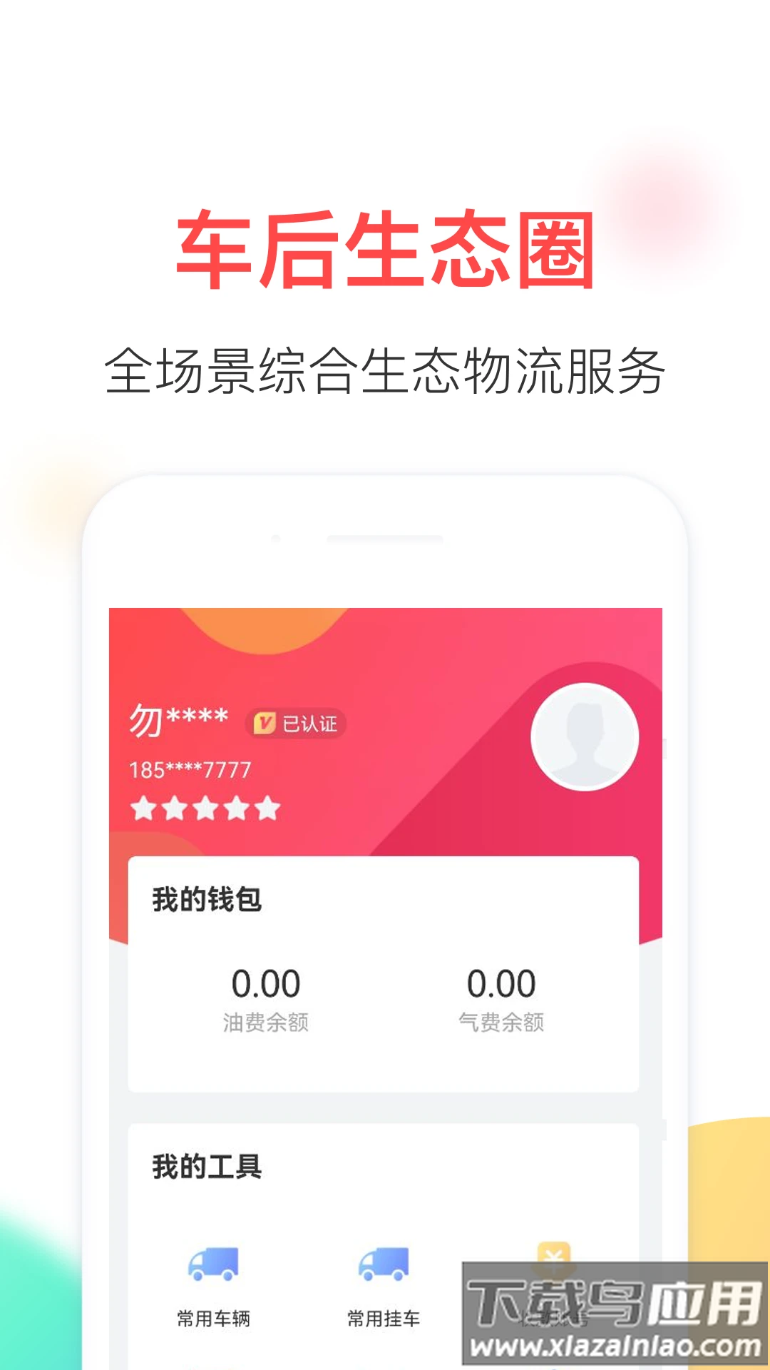顺辔通app官方下载最新版截图3