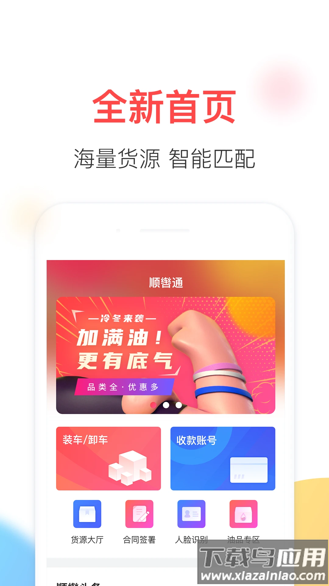 顺辔通app官方下载最新版截图4