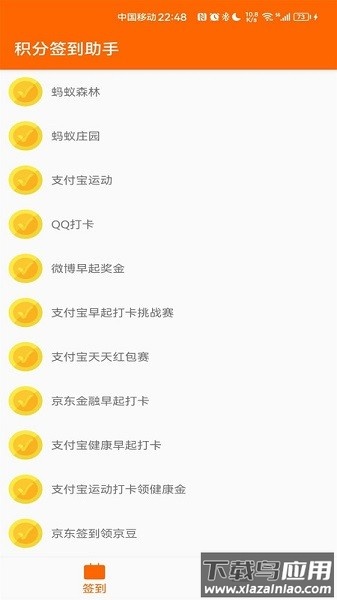 积分签到助手软件最新版截图1