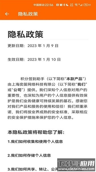 积分签到助手软件最新版截图2