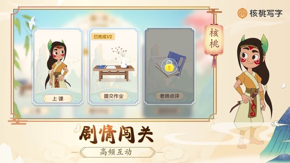 核桃写字app下载