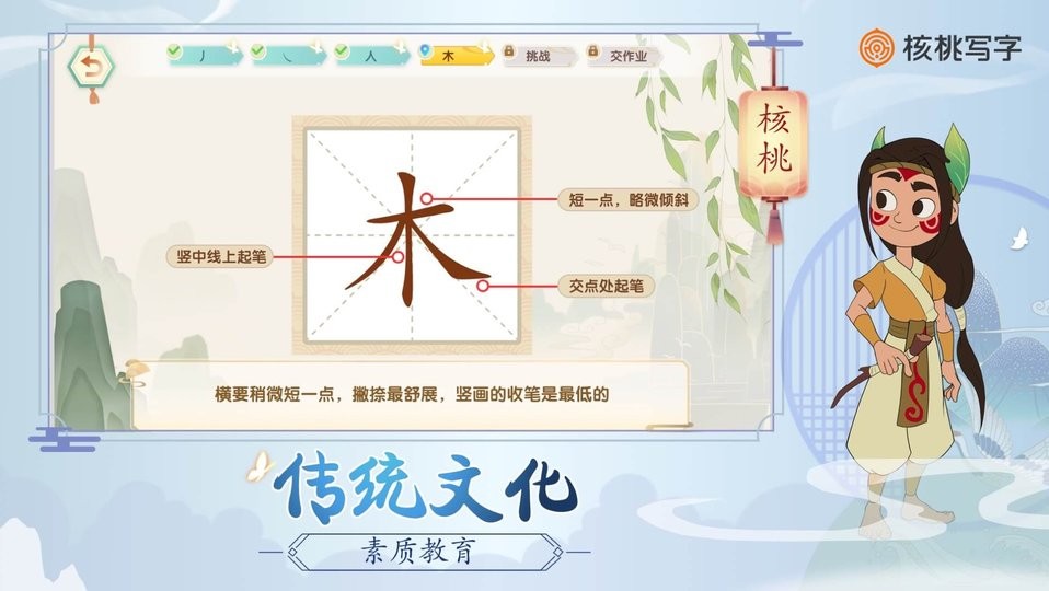 核桃写字软件最新版截图1