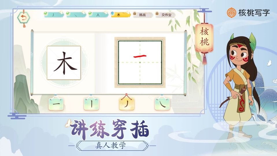 核桃写字软件最新版截图2