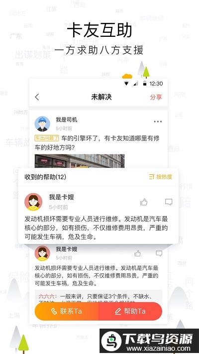 传化安心驿站官方版最新版截图2