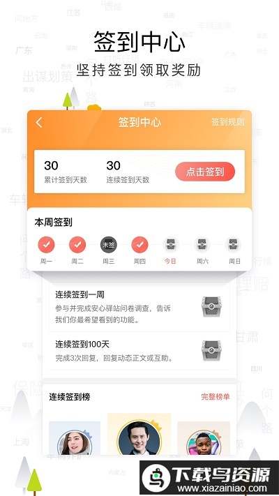 传化安心驿站官方版最新版截图3