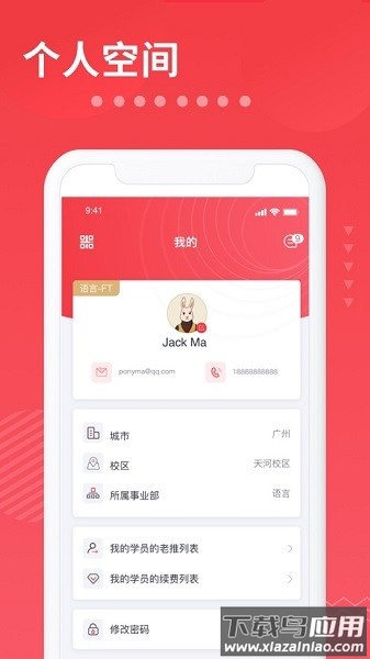 i2school员工端最新版最新版截图3