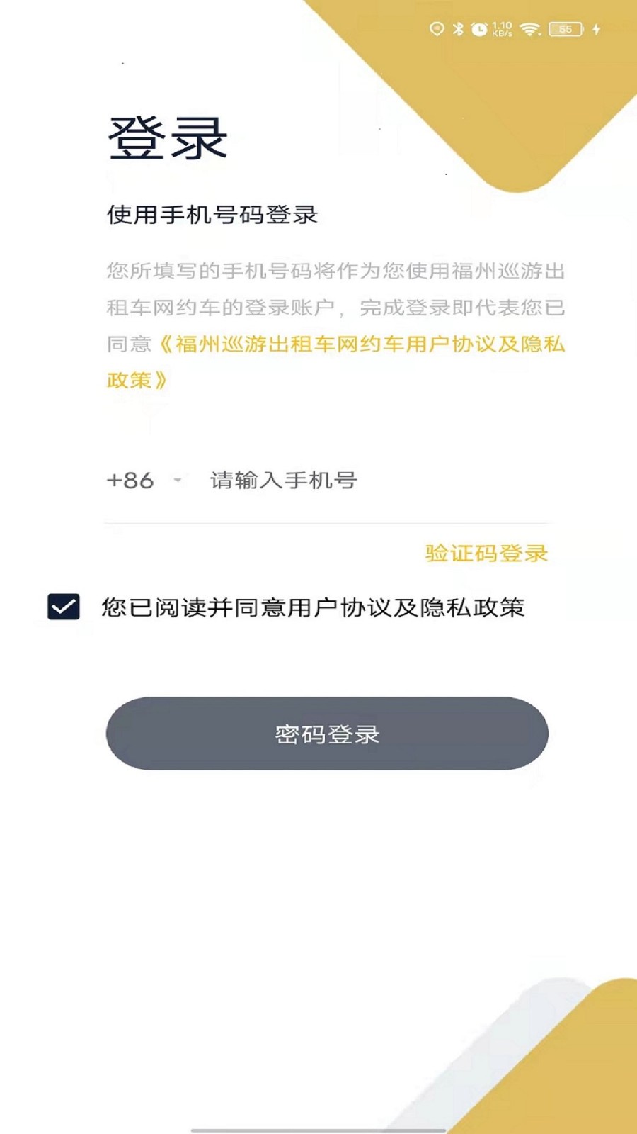 福州巡游出租车手机版最新版截图2