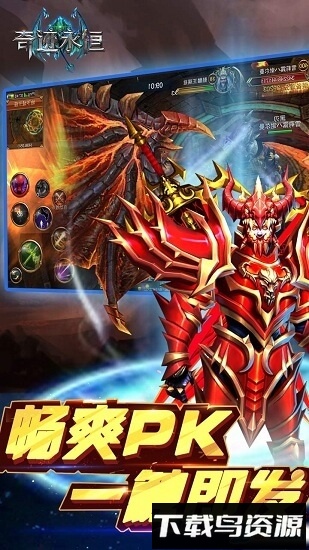 奇迹永恒免费版下载