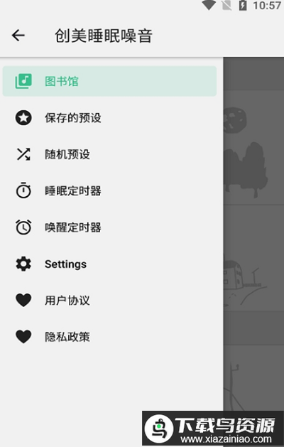 创美睡眠噪音app(改名蜗牛睡眠)截图2