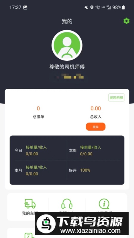 一会达司机端app手机版最新版截图3