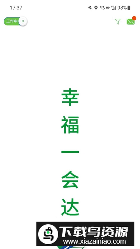 一会达司机端app手机版最新版截图4