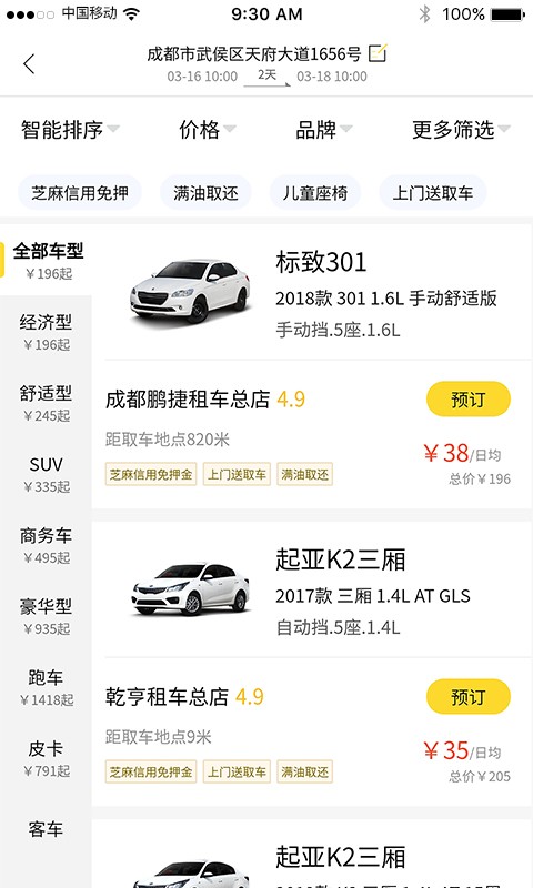 看看租车官方版最新版截图3