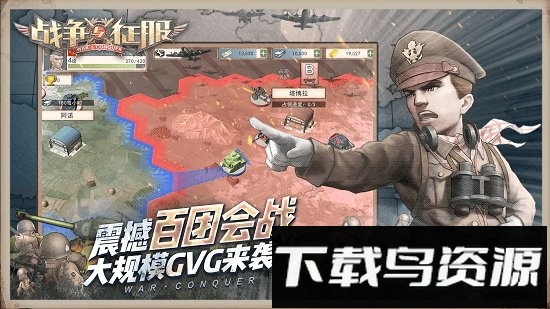 战争与征服体验版手机下载