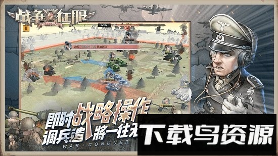 战争与征服体验版手机游戏