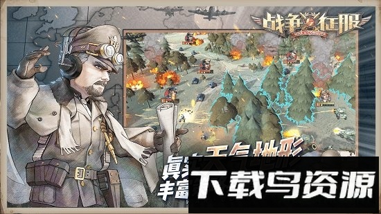 战争与征服体验服最新版截图1