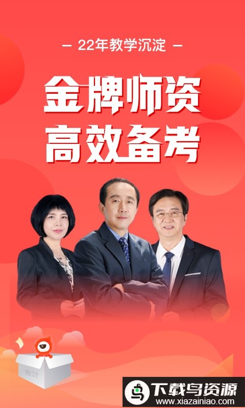 会记云课堂app官方(会计云课堂)截图1