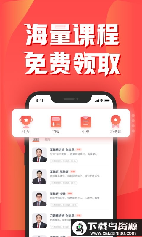 会记云课堂app官方(会计云课堂)截图2