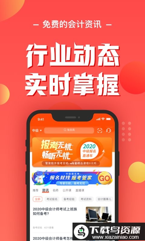 会记云课堂app官方(会计云课堂)截图3