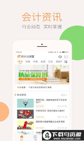 会记云课堂app官方(会计云课堂)截图4