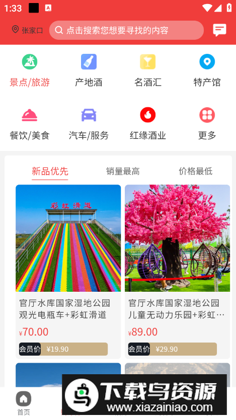 i掌上民生app最新版最新版截图3