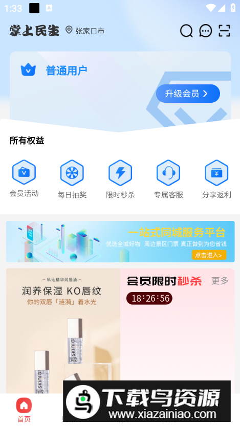 i掌上民生app最新版最新版截图4