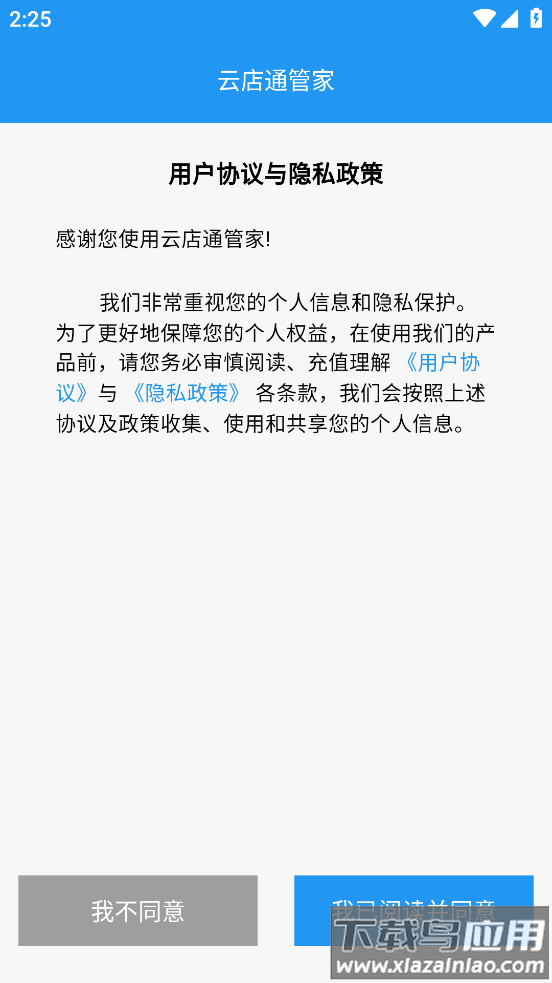 云店通管家app最新版截图1