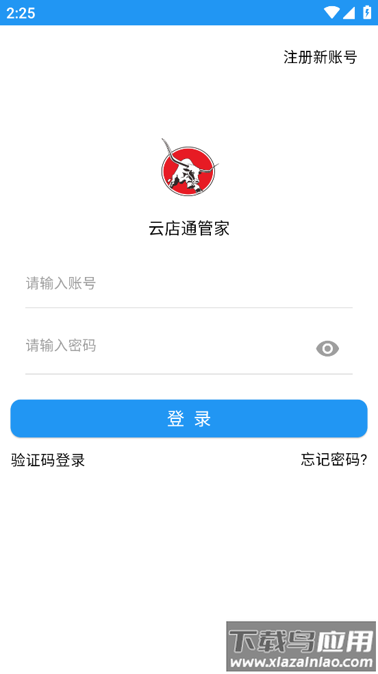云店通管家app最新版截图2