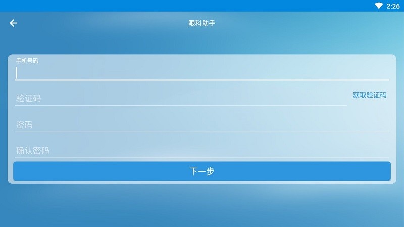 眼科助手软件最新版截图2