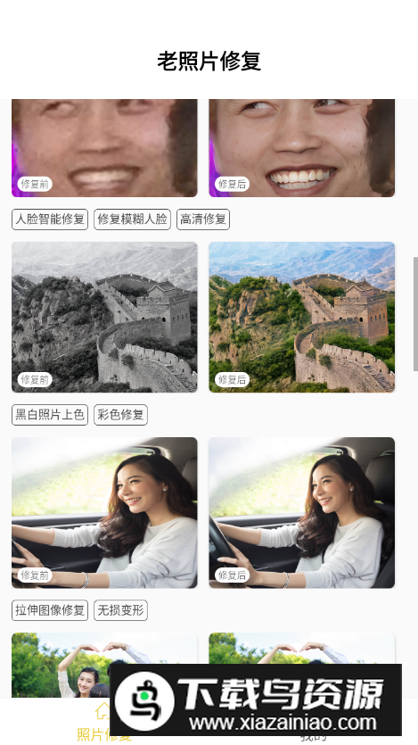 照片变清晰app专业版