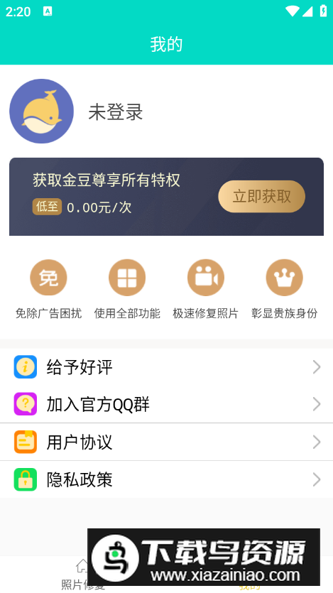 照片变清晰app专业版最新版截图1