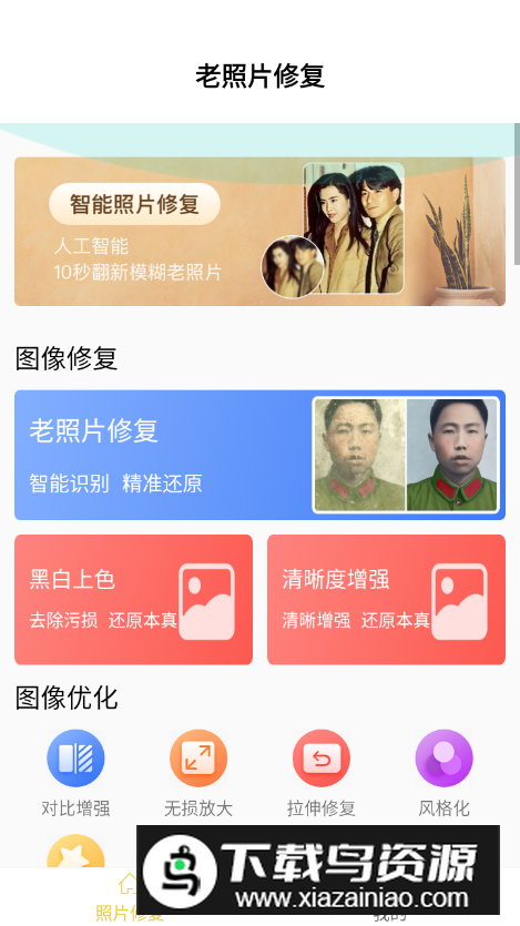 照片变清晰app专业版最新版截图3