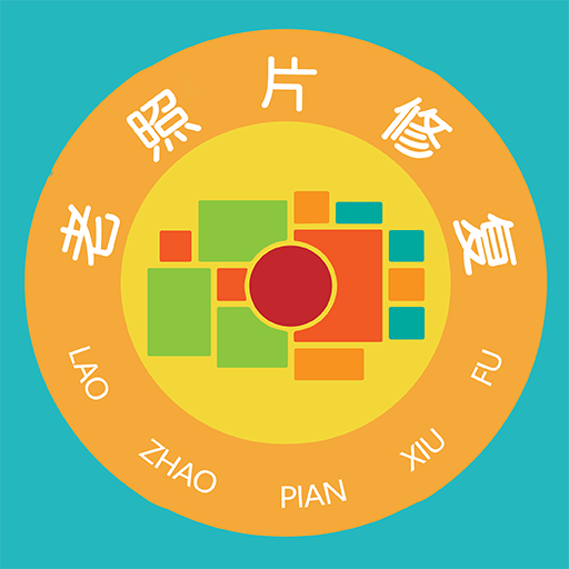 照片变清晰app专业版