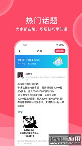 九一招聘APP(九一人才网)截图2
