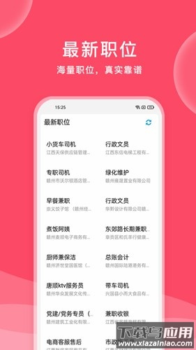 九一招聘APP(九一人才网)截图5