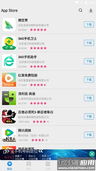 app store应用商店安卓版最新版截图1