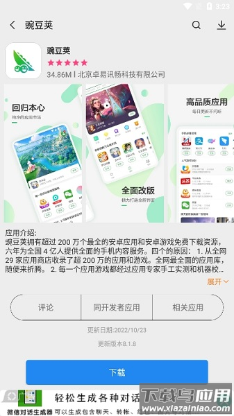 app store应用商店安卓版最新版截图2