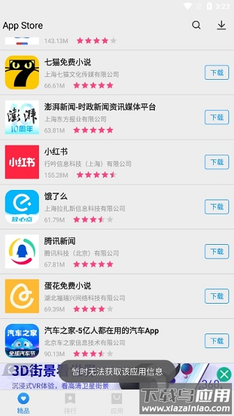 app store应用商店安卓版最新版截图3