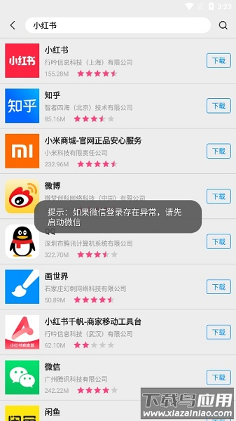 app store应用商店安卓版最新版截图4