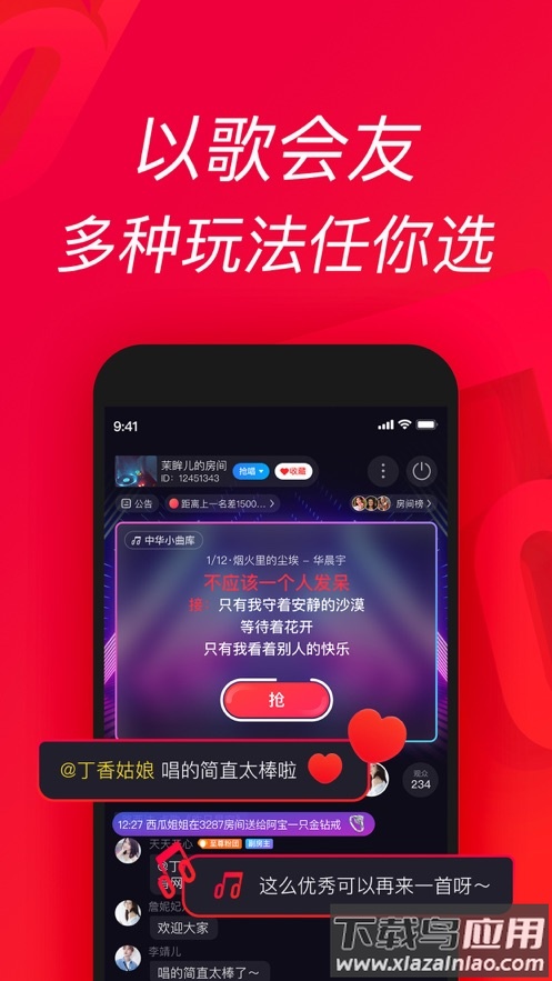 唱吧k歌下载安装免费截图4